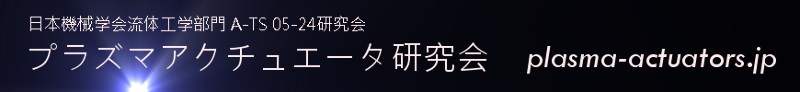 [plasma-actuators.jp]